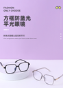 Square frame anti-blue light glasses