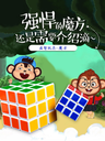 Magic Cube