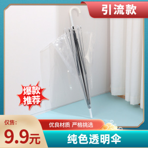 Solid Color Transparent Umbrella